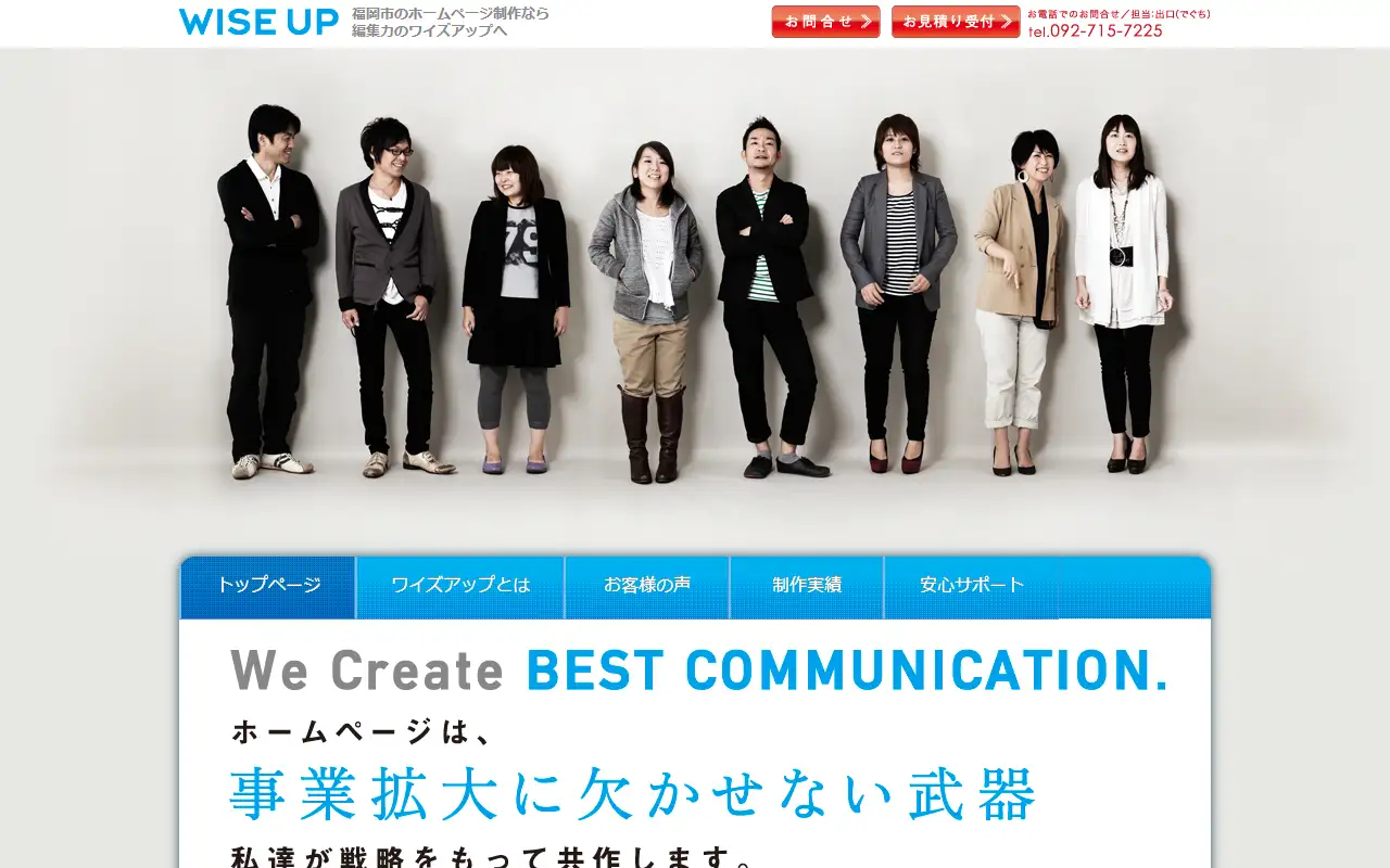 株式会社ワイズアップの公式サイトの画面(PC)