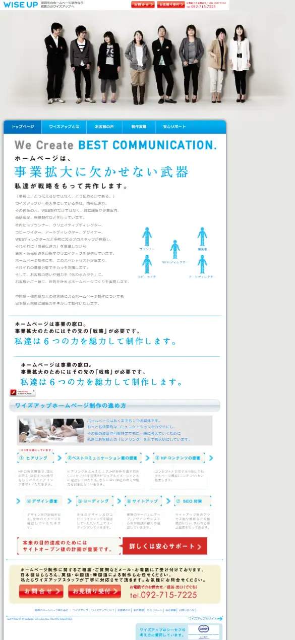 株式会社ワイズアップの公式サイトの画面(スマートフォン)