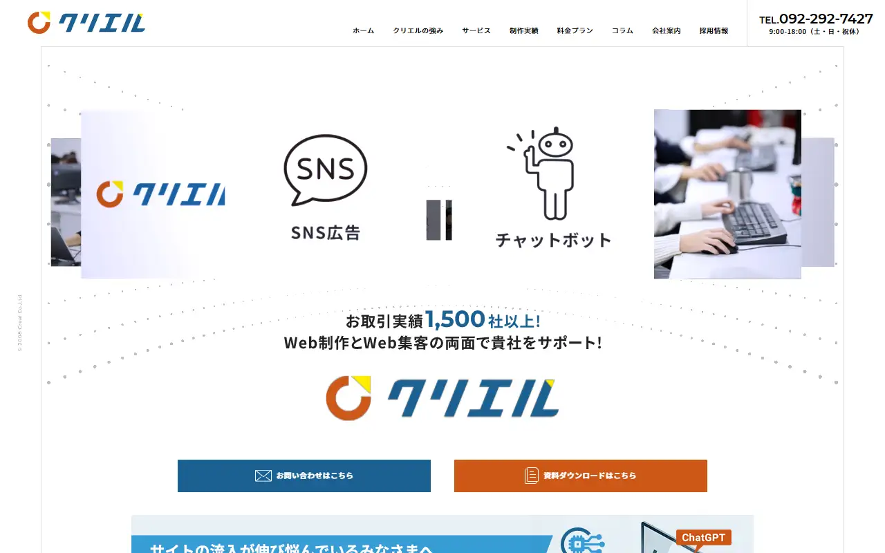 株式会社クリエルの公式サイトの画面(PC)