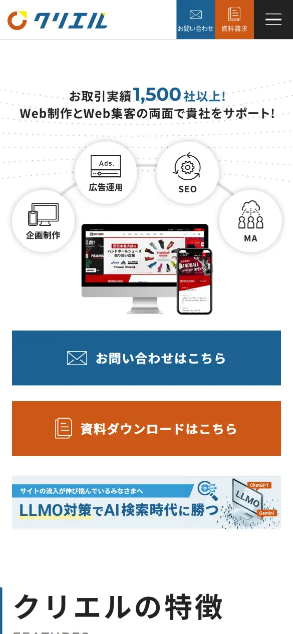 株式会社クリエルの公式サイトの画面(スマートフォン)
