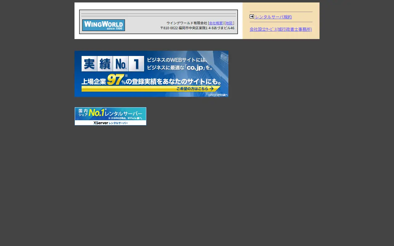 ワールド有限会社の公式サイトの画面(PC)