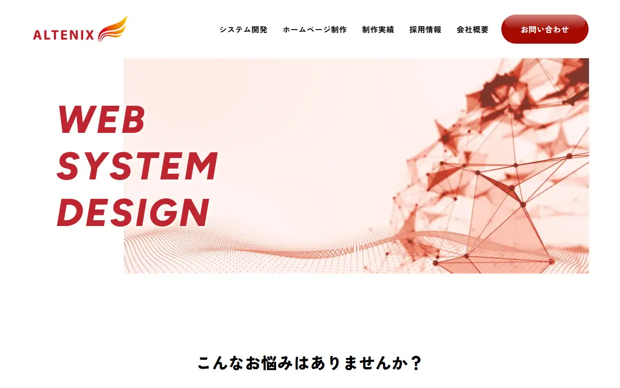 株式会社アルテニクスの公式サイトの画面(PC)