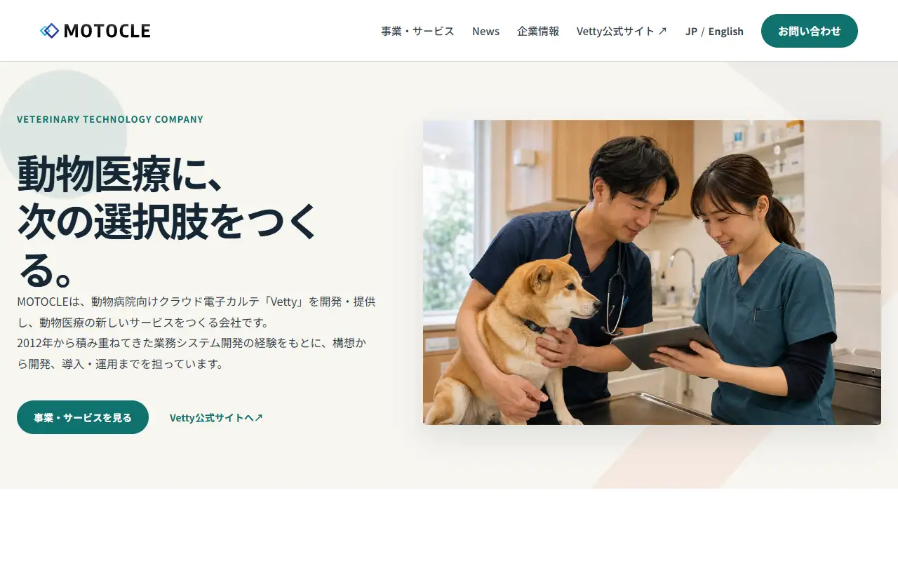 株式会社MOTOCLEの公式サイトの画面(PC)