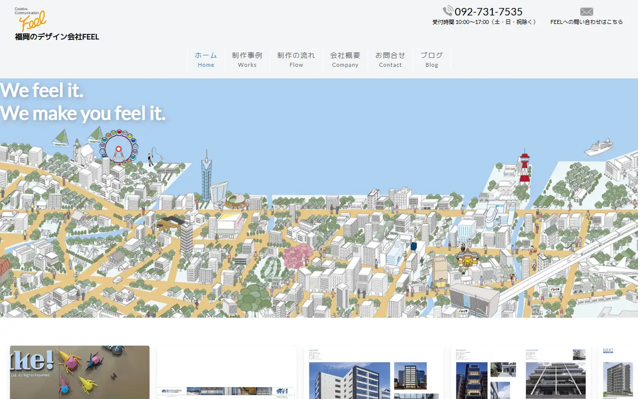 有限会社フィールの公式サイトの画面(PC)