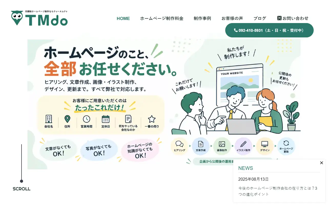 合同会社TMdoの公式サイトの画面(PC)