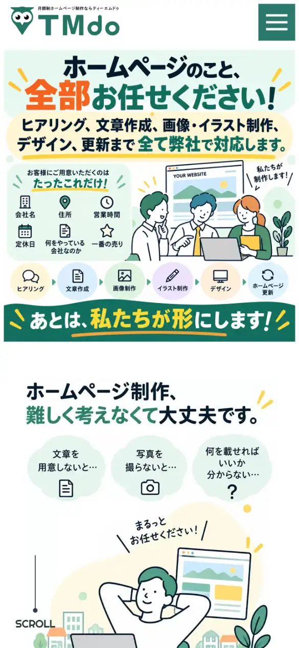 合同会社TMdoの公式サイトの画面(スマートフォン)