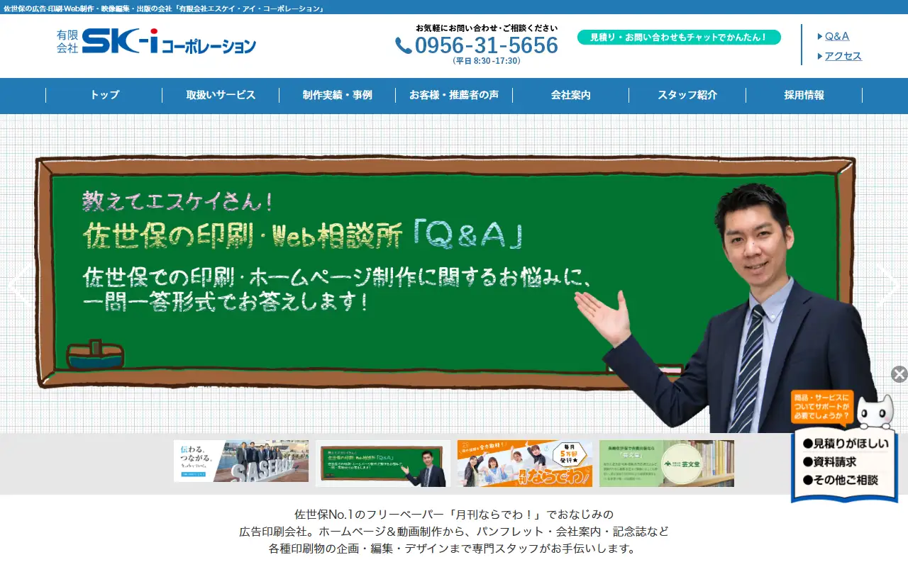 有限会社エスケイ・アイ・コーポレーションの公式サイトの画面(PC)