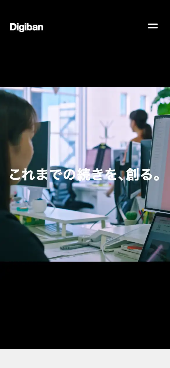 デジタルバンク株式会社の公式サイトの画面(スマートフォン)