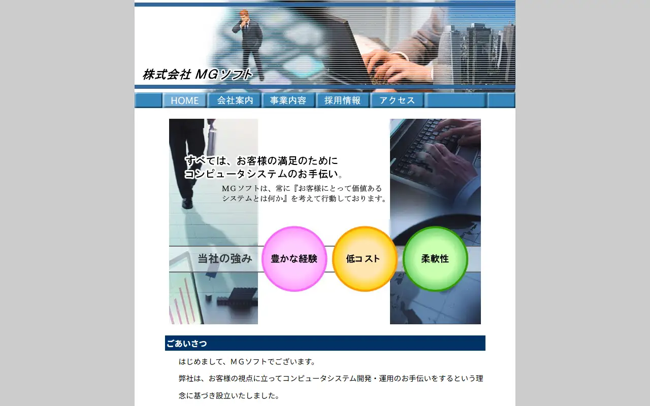 株式会社MGソフトの公式サイトの画面(PC)