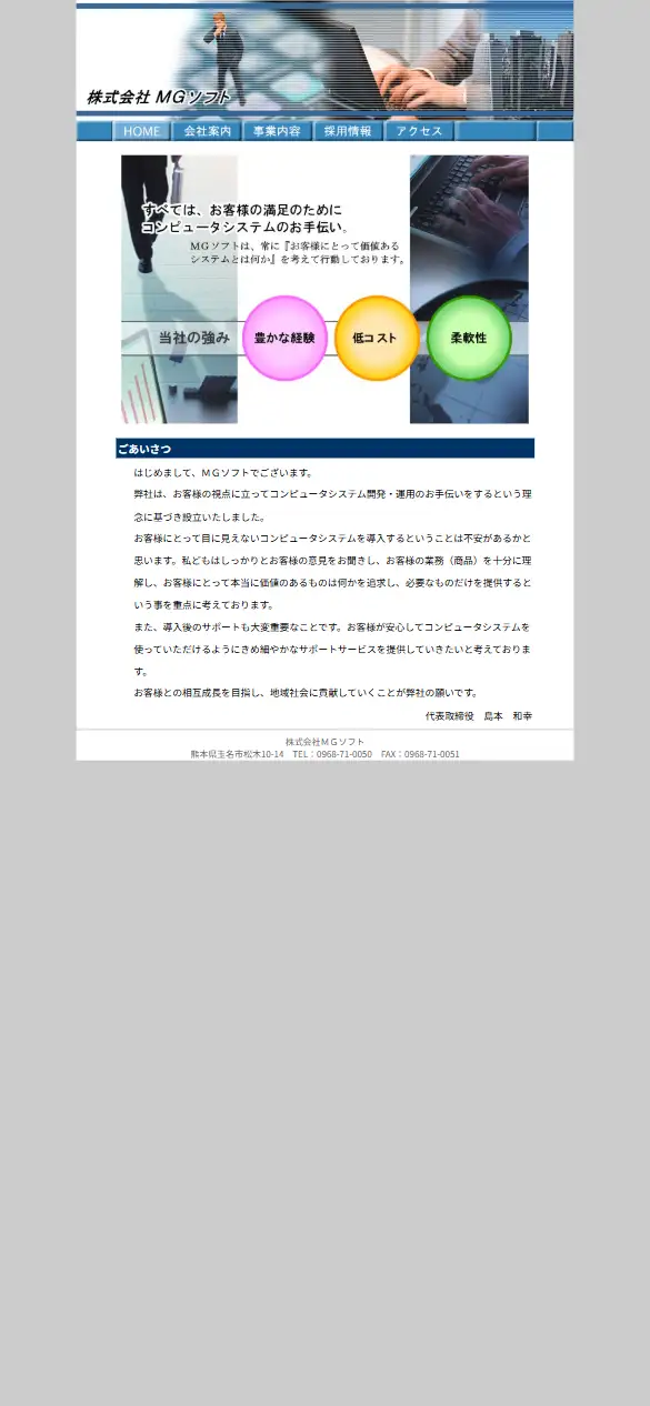 株式会社MGソフトの公式サイトの画面(スマートフォン)