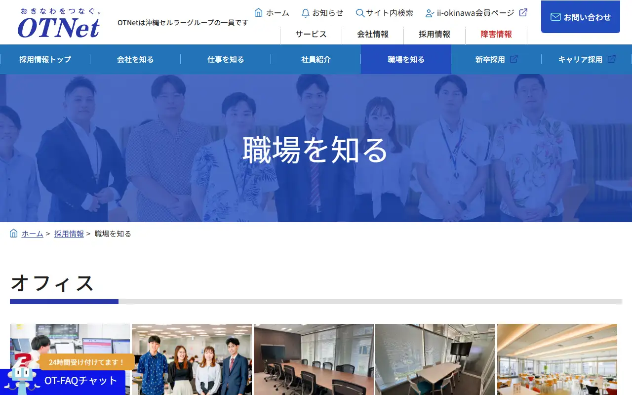 OTNet株式会社の公式サイトの画面(PC)