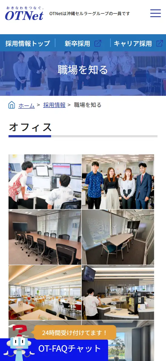 OTNet株式会社の公式サイトの画面(スマートフォン)