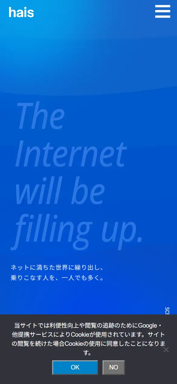 株式会社haisの公式サイトの画面(スマートフォン)