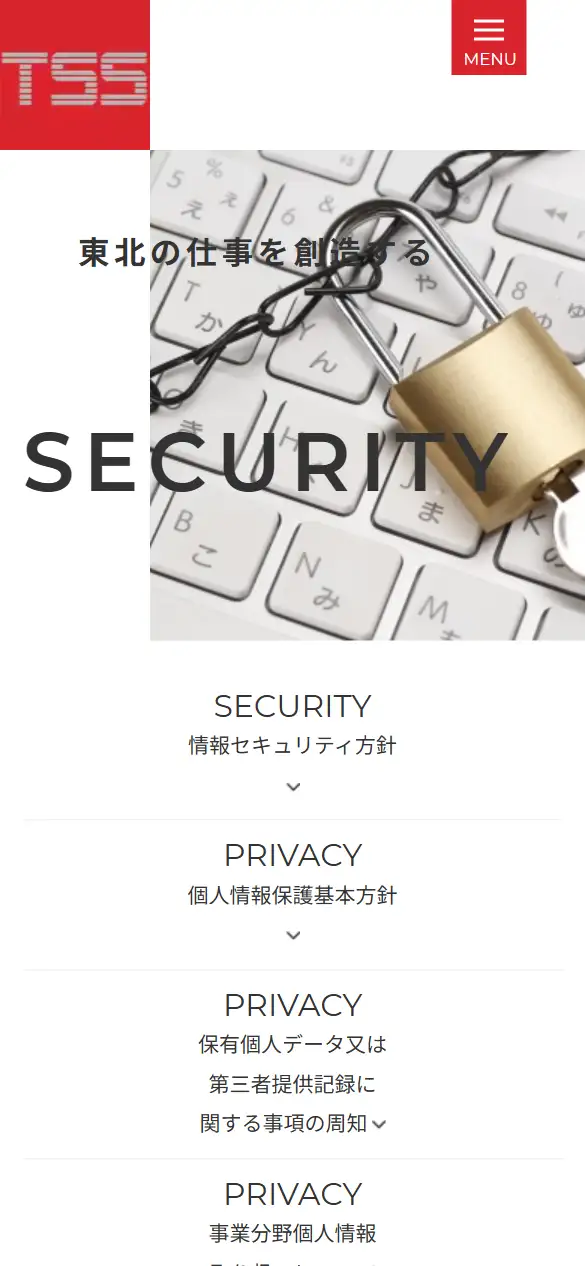 (株)東北システムズ・サポートの公式サイトの画面(スマートフォン)