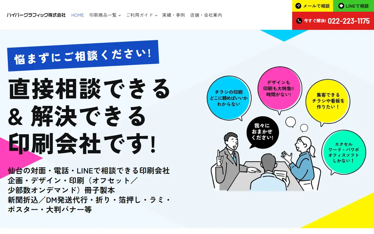 ハイパーグラフィック株式会社の公式サイトの画面(PC)