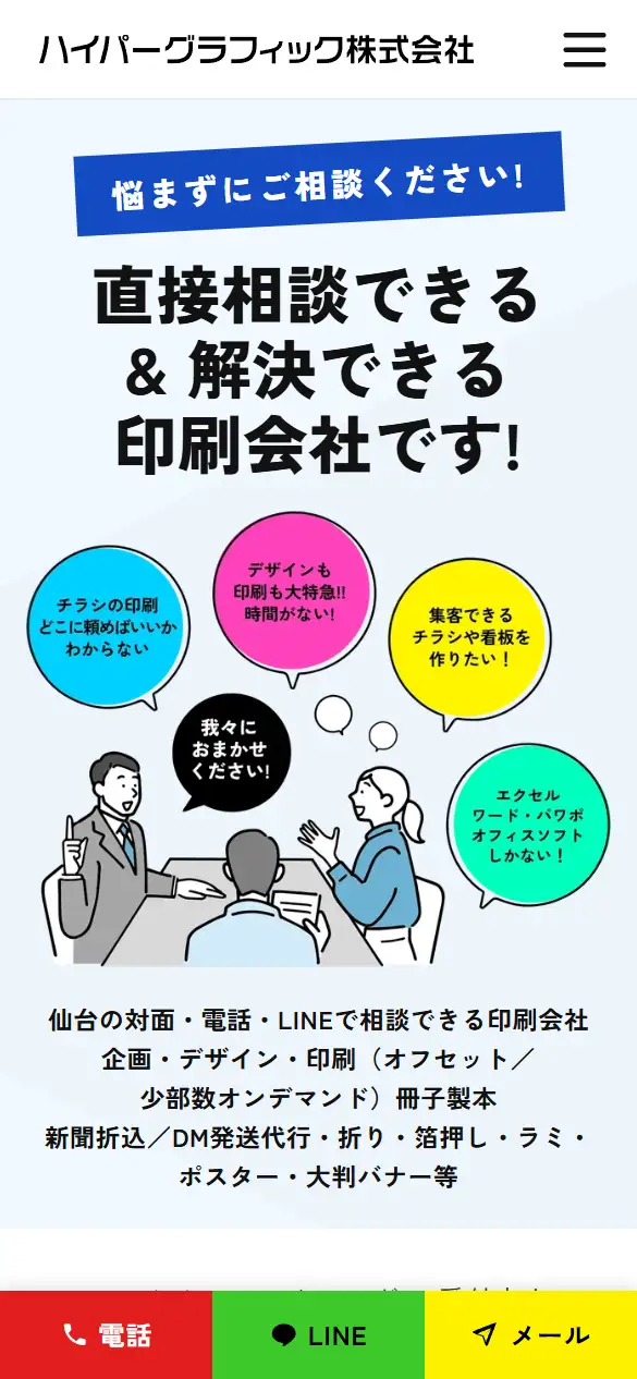 ハイパーグラフィック株式会社の公式サイトの画面(スマートフォン)