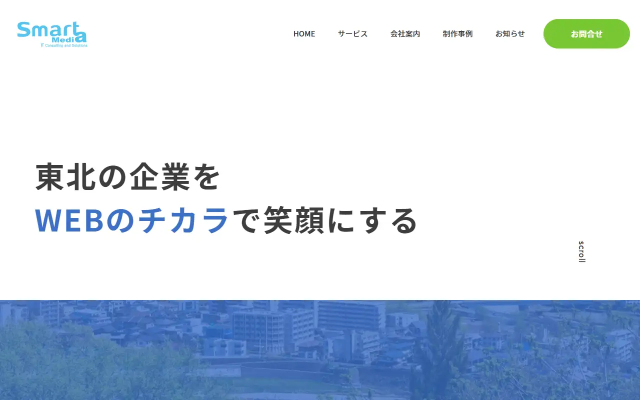 株式会社スマートメディアの公式サイトの画面(PC)