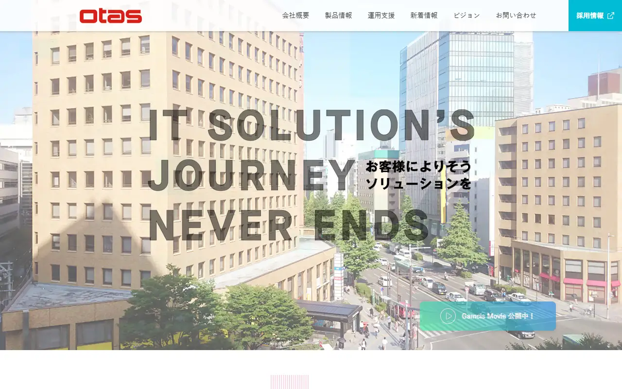 オータス(株)の公式サイトの画面(PC)