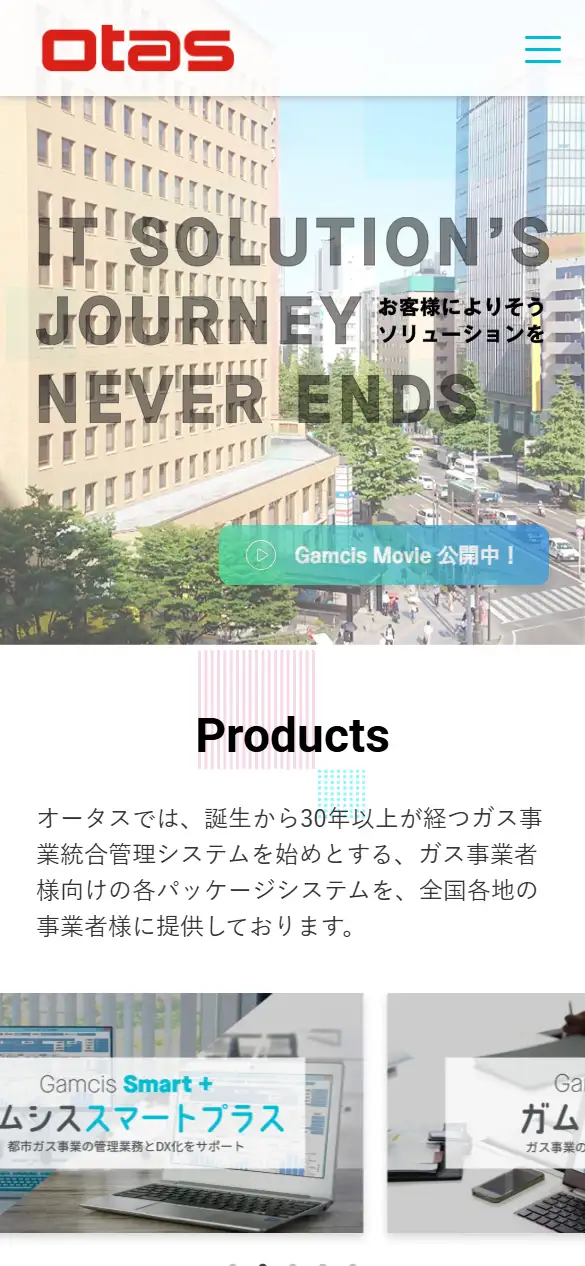 オータス(株)の公式サイトの画面(スマートフォン)