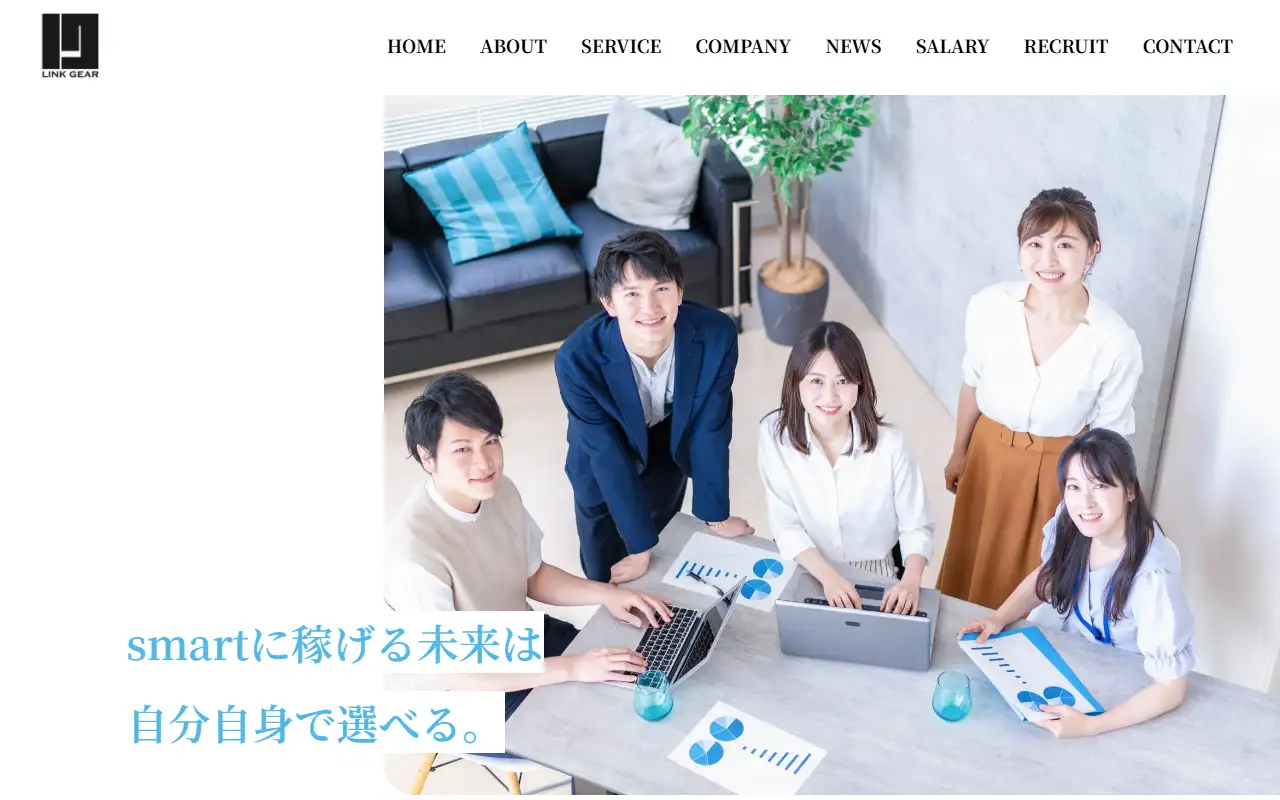 (株)リンクギアの公式サイトの画面(PC)