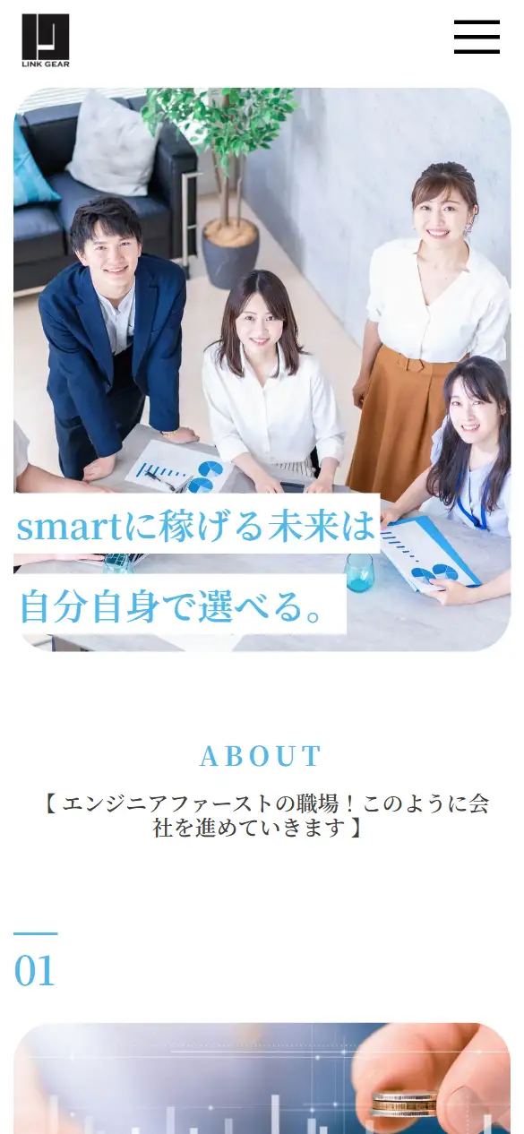 (株)リンクギアの公式サイトの画面(スマートフォン)