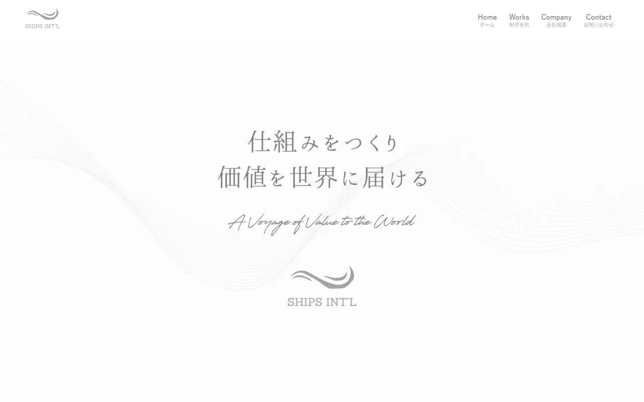 SHIPS INT’L 株式会社の公式サイトの画面(PC)