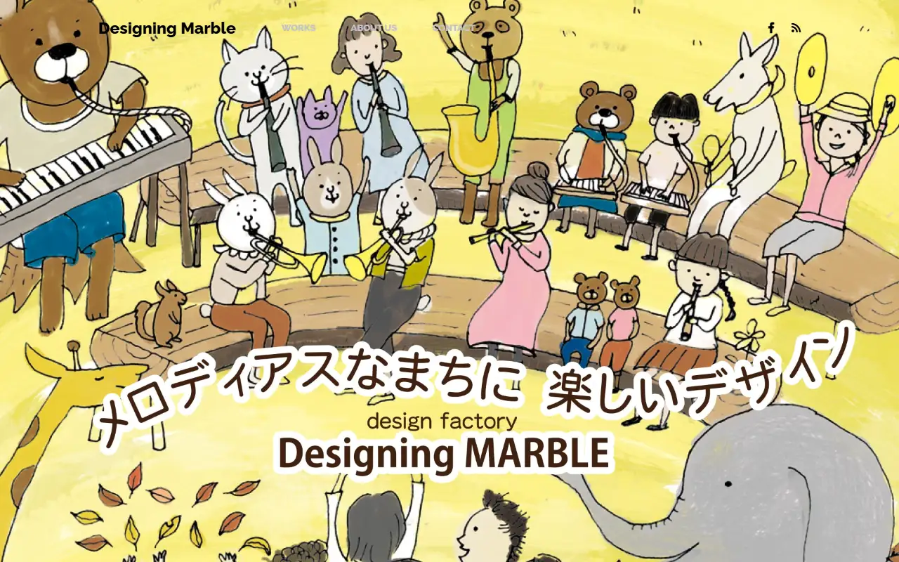 有限会社デザイニングマーブルの公式サイトの画面(PC)