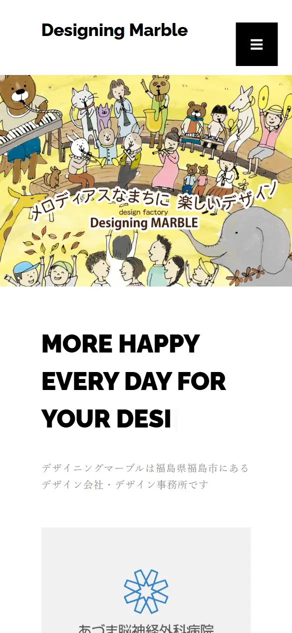 有限会社デザイニングマーブルの公式サイトの画面(スマートフォン)