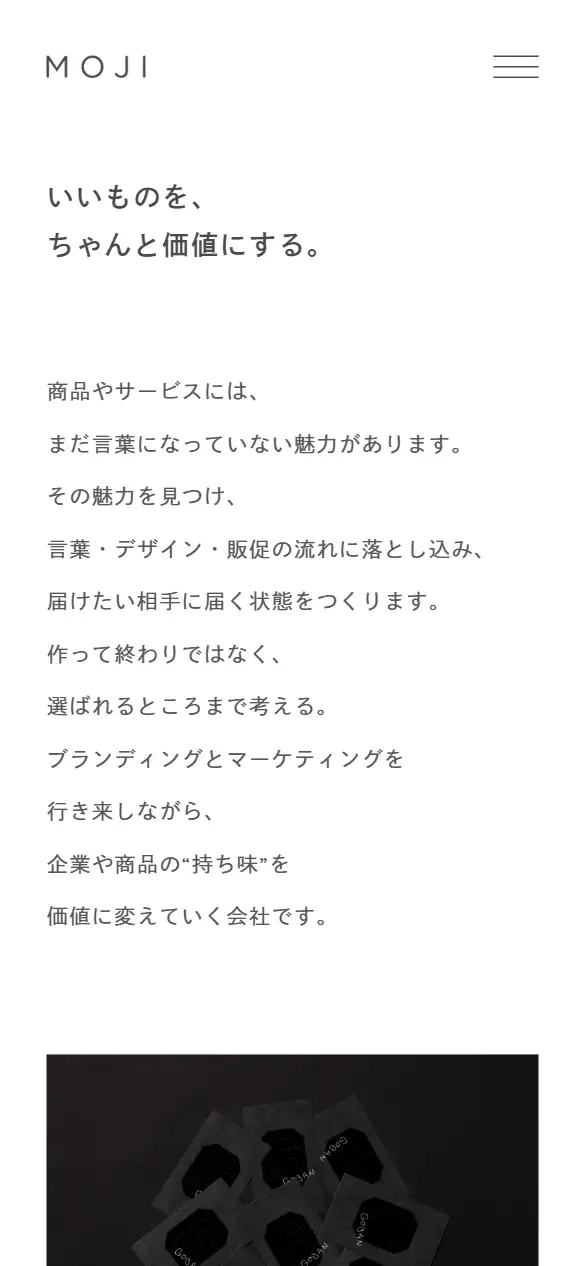 MOJIの公式サイトの画面(スマートフォン)