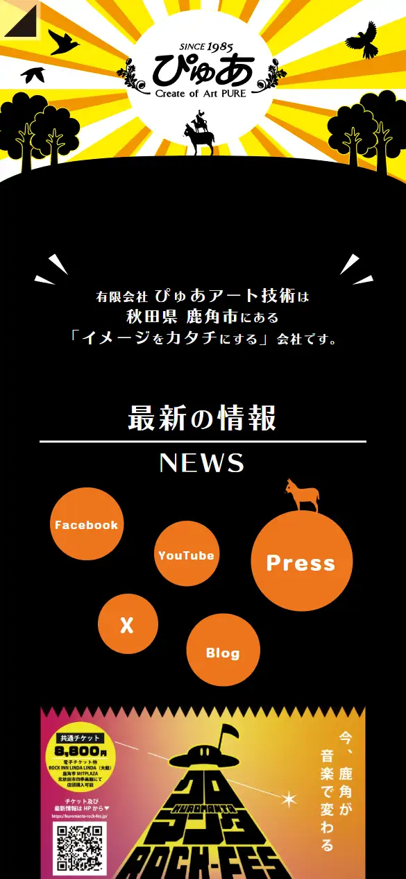 有限会社ぴゅあアート技術の公式サイトの画面(スマートフォン)