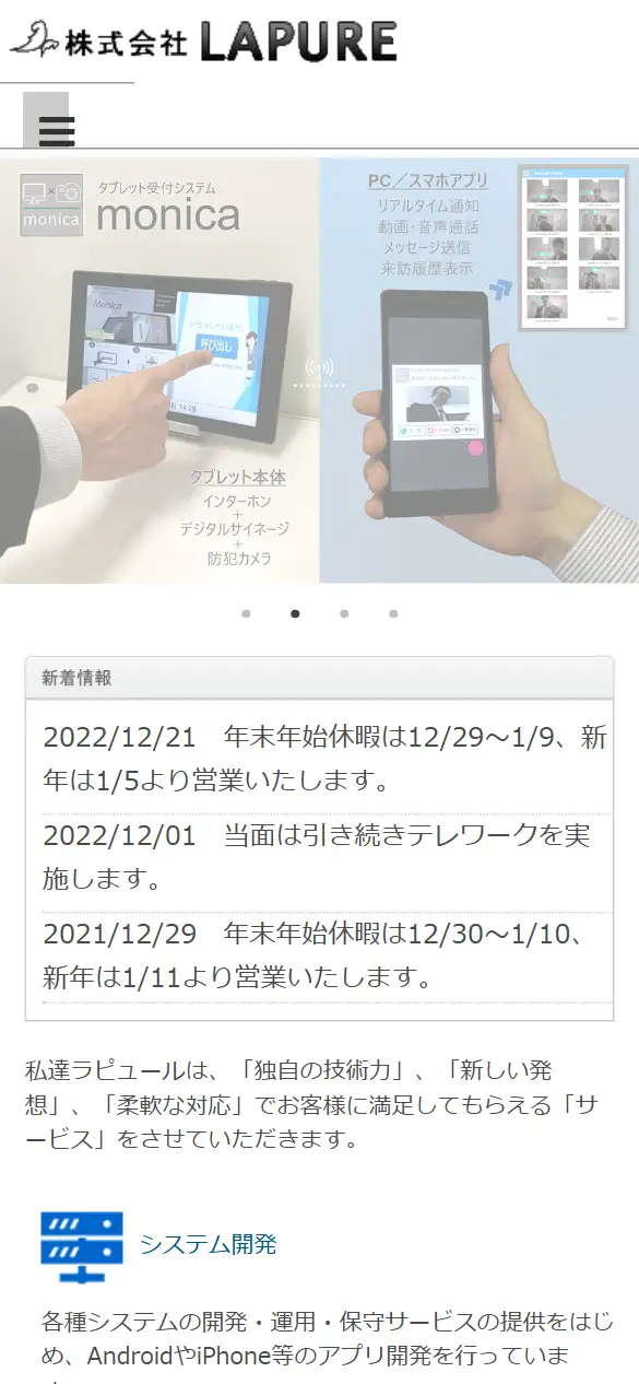 株式会社ラピュールの公式サイトの画面(スマートフォン)
