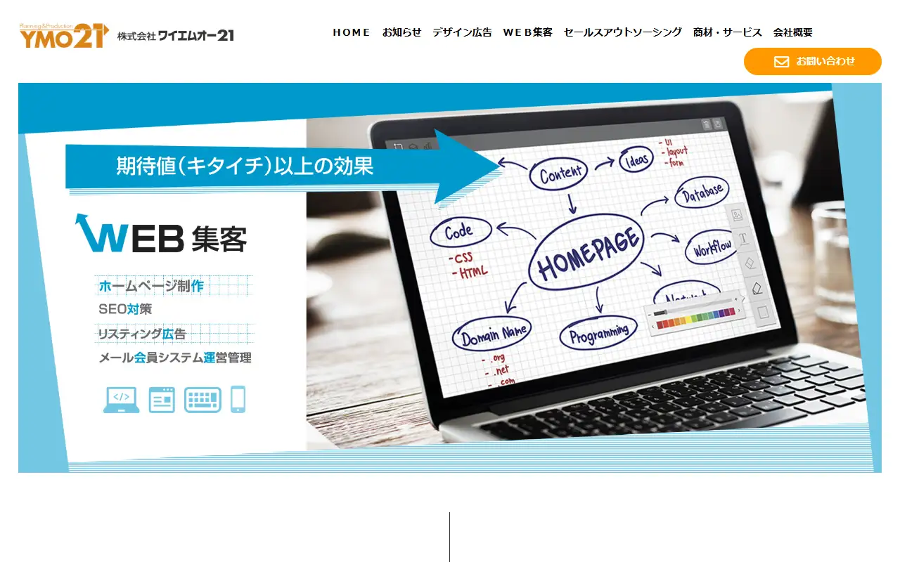 株式会社YMO21の公式サイトの画面(PC)