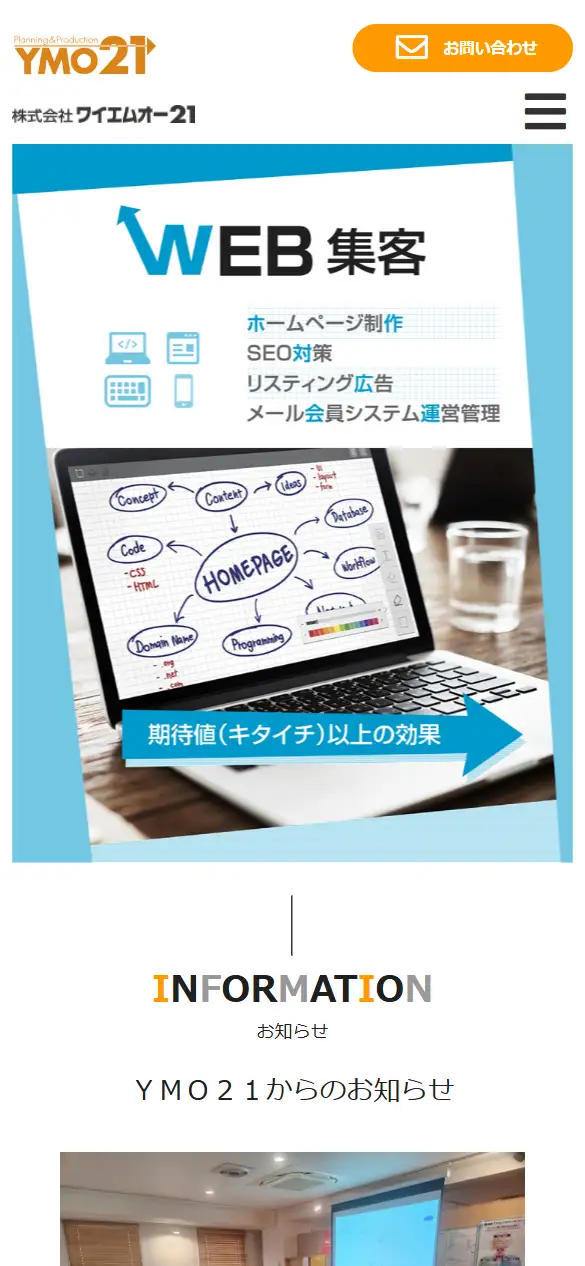 株式会社YMO21の公式サイトの画面(スマートフォン)