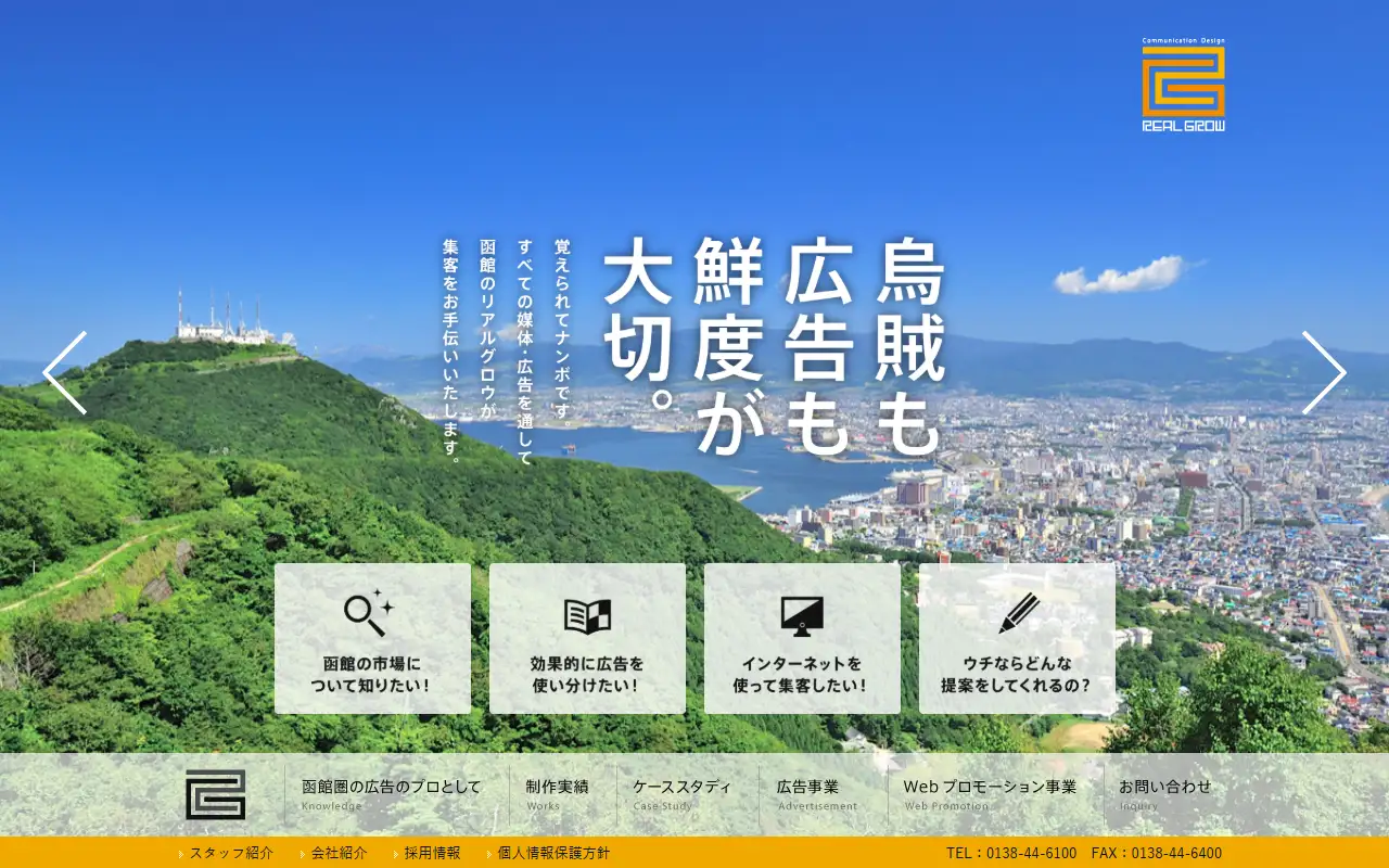 株式会社リアルグロウの公式サイトの画面(PC)