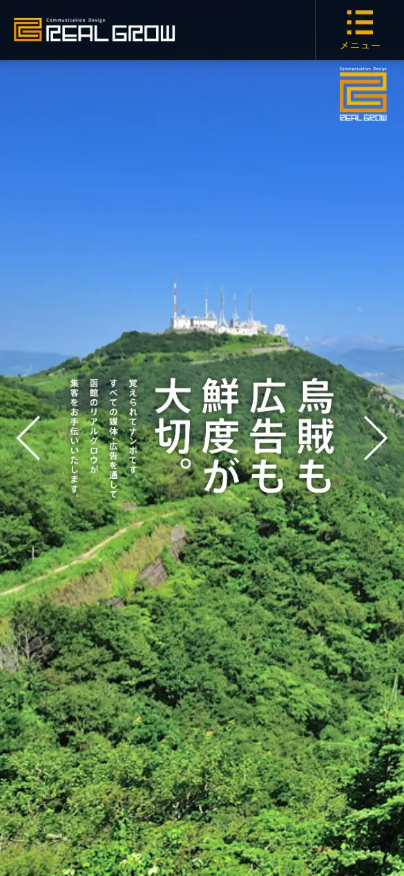 株式会社リアルグロウの公式サイトの画面(スマートフォン)