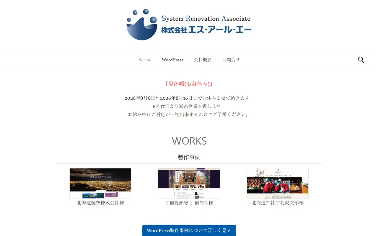 株式会社エス・アール・エーの公式サイトの画面(PC)