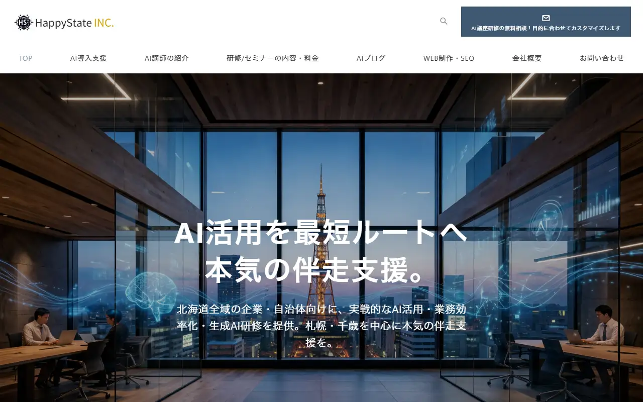 ハッピーステート株式会社の公式サイトの画面(PC)