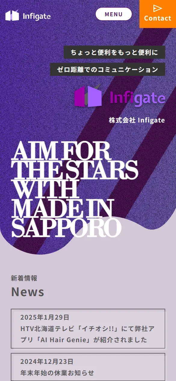 株式会社Infigateの公式サイトの画面(スマートフォン)