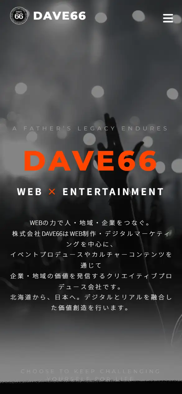 株式会社DAVE66の公式サイトの画面(スマートフォン)