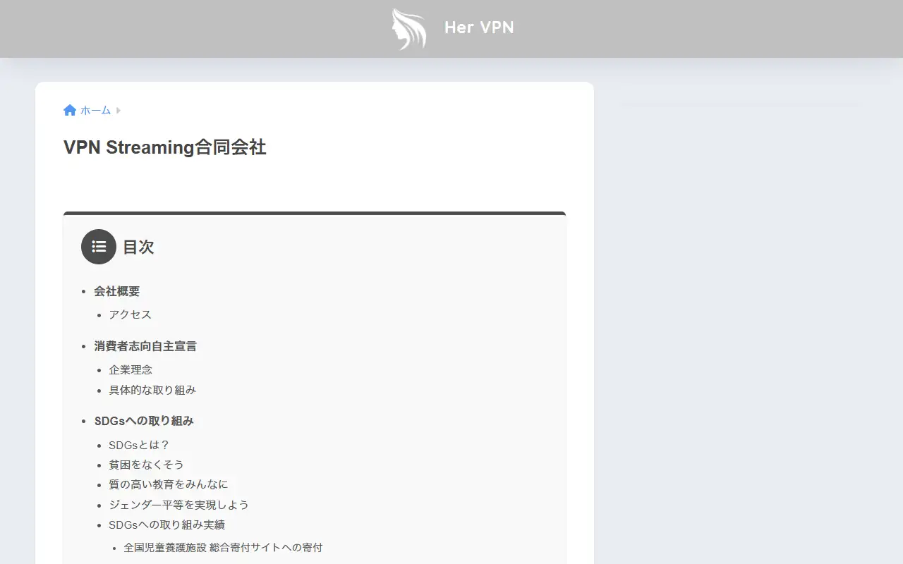 VPN Streaming合同会社の公式サイトの画面(PC)