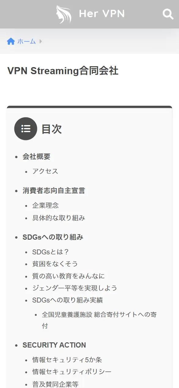 VPN Streaming合同会社の公式サイトの画面(スマートフォン)