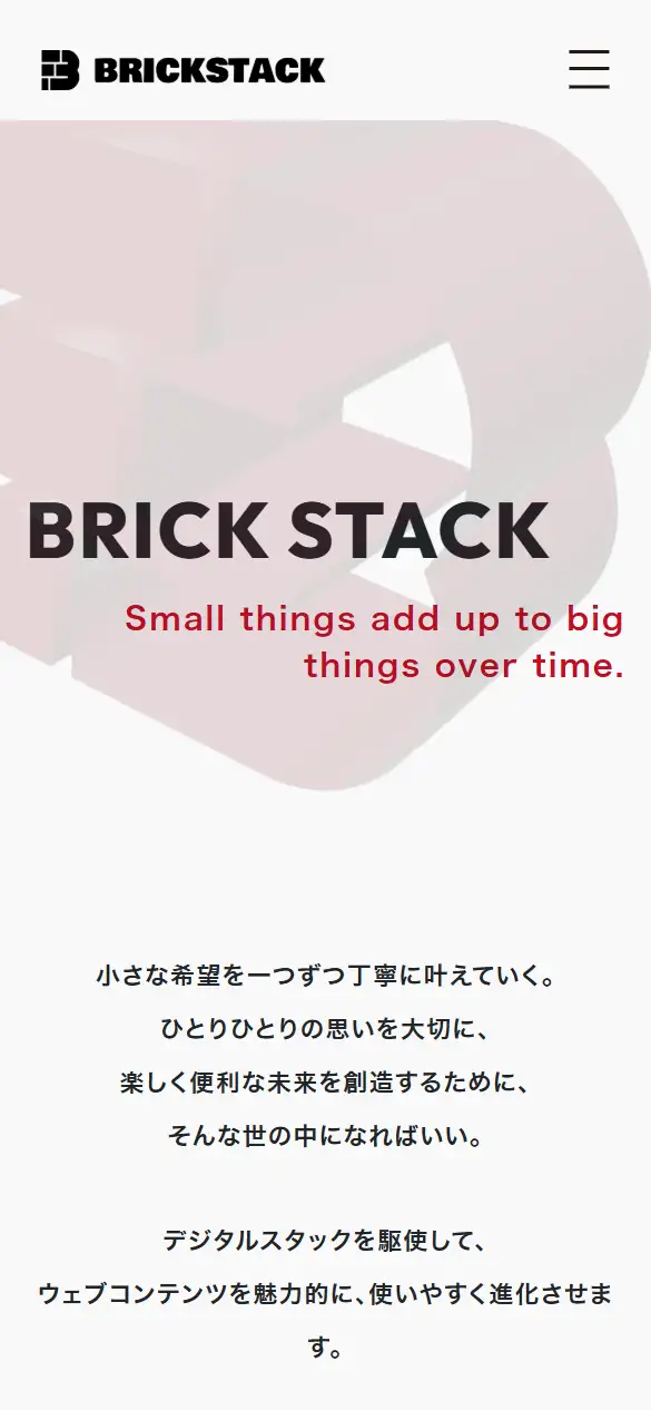 合同会社brickstackの公式サイトの画面(スマートフォン)