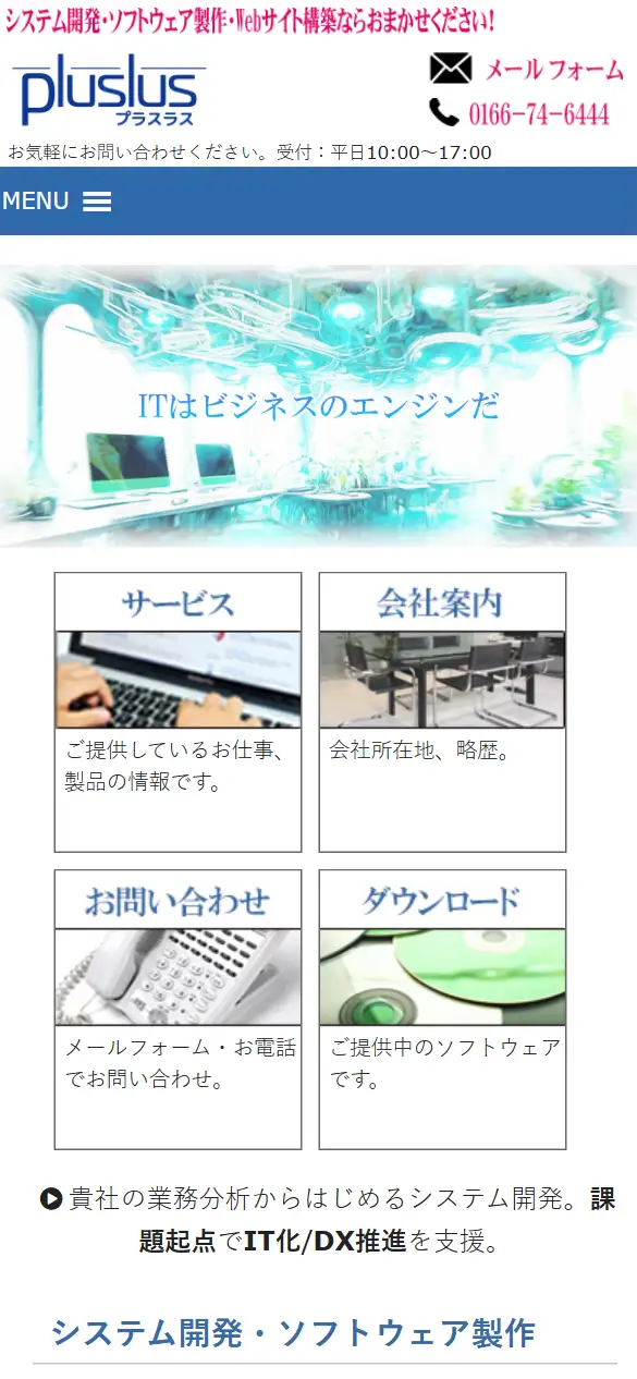 プラスラスの公式サイトの画面(スマートフォン)