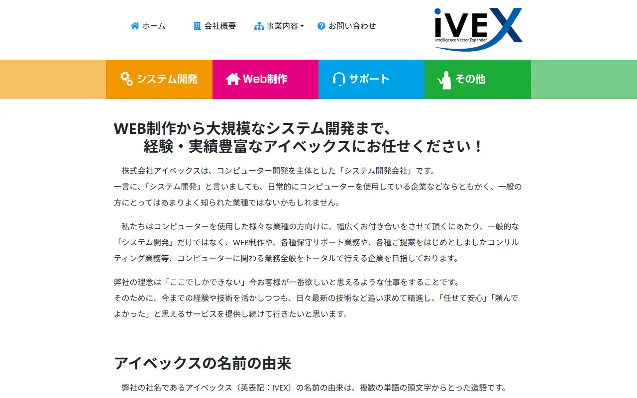 株式会社アイベックスの公式サイトの画面(PC)
