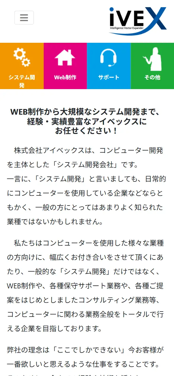 株式会社アイベックスの公式サイトの画面(スマートフォン)