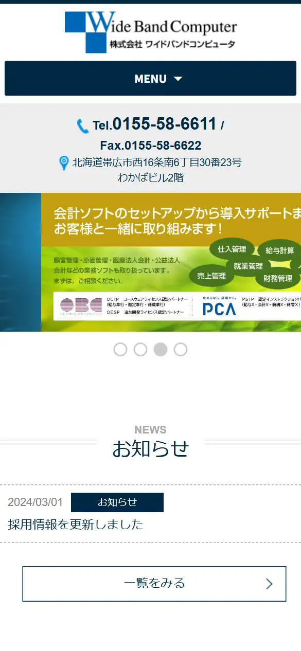 株式会社ワイドバンドコンピュータの公式サイトの画面(スマートフォン)