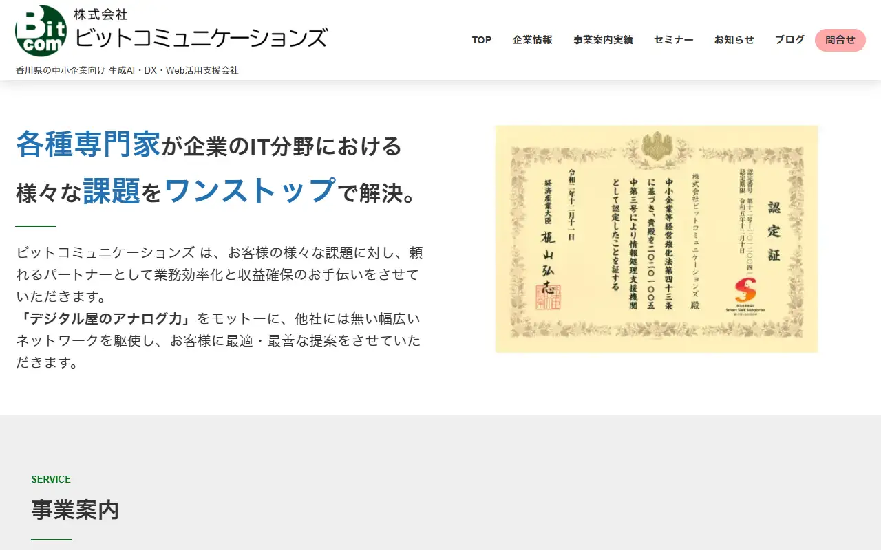 株式会社ビットコミュニケーションズの公式サイトの画面(PC)