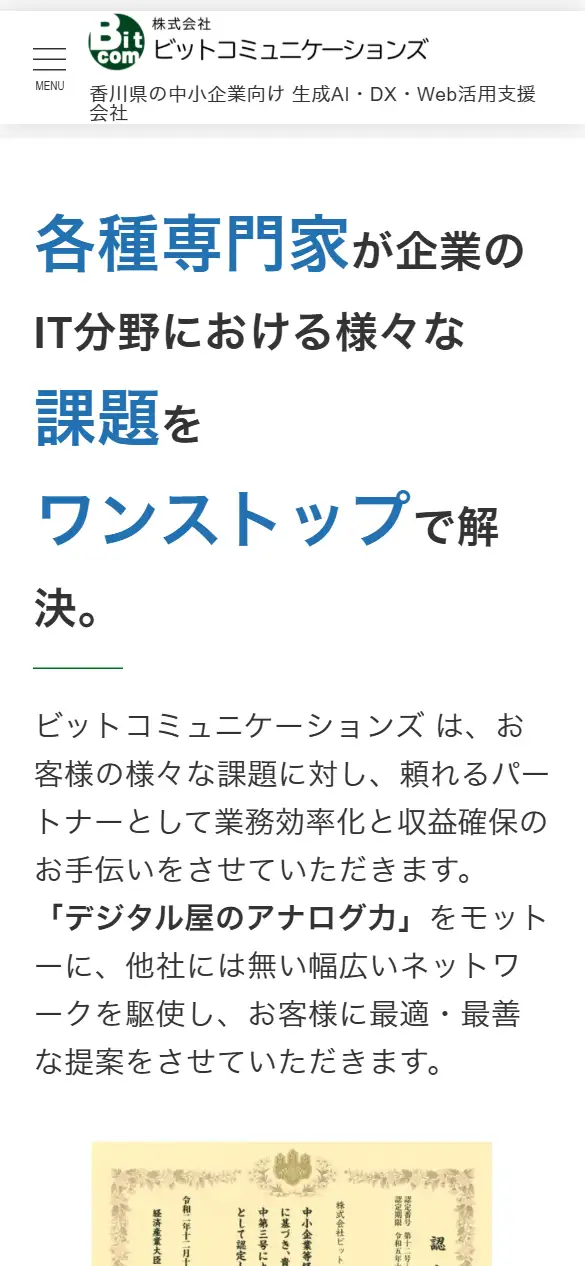 株式会社ビットコミュニケーションズの公式サイトの画面(スマートフォン)
