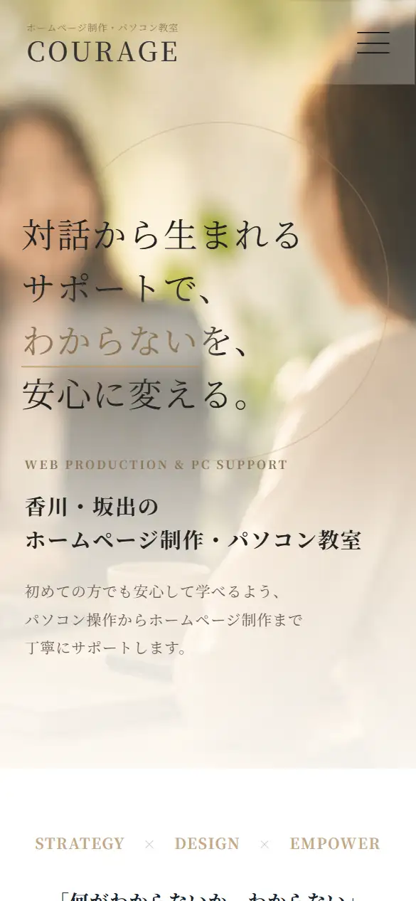 株式会社Courageの公式サイトの画面(スマートフォン)
