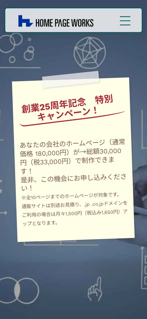 有限会社ホームページワークスの公式サイトの画面(スマートフォン)